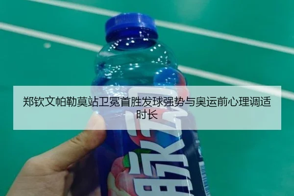 zheng-qin-wen-pa-lei-mo-zhan-wei-mian-shou-sheng-fa-qiu-qiang-shi-yu-ao-yun-qian-xin-li-tiao-shi-shi-chang-2-296.jpg